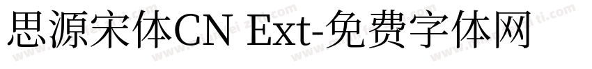 思源宋体CN Ext字体转换